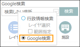 Google検索を利用する Google検索を利用する