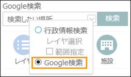 Google検索を利用する