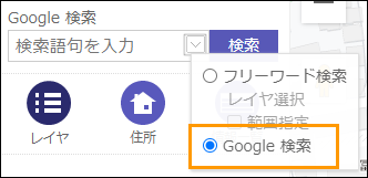Google検索を利用する Google検索を利用する
