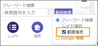 範囲指定を選択 範囲指定を選択