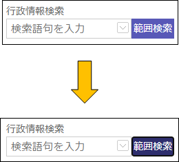 範囲検索ボタンの切り替え 範囲検索ボタンの切り替え