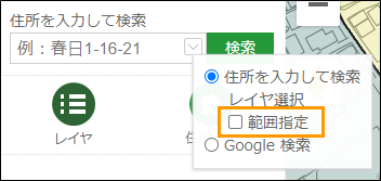 範囲指定を選択 範囲指定を選択