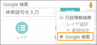 Google検索を利用する