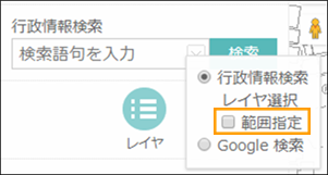 範囲指定を選択 範囲指定を選択
