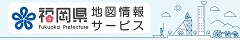 福岡県地図情報サービス