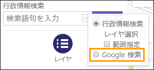 Google検索を利用する