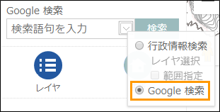 Google検索を利用する