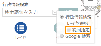 範囲指定を選択 範囲指定を選択