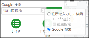 Google検索を利用する