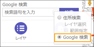 Google検索を利用する