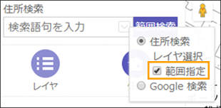 範囲指定を選択 範囲指定を選択