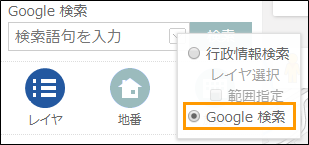 Google検索を利用する