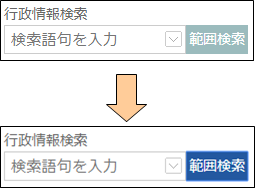 範囲検索ボタンの切り替え