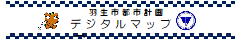 羽生市都市計画デジタルマップ