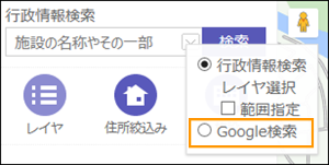 Google検索を利用する