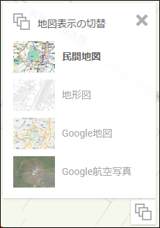 地図の表示切替