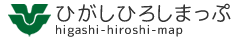ひがしひろしまっぷ