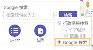 Google検索を利用する