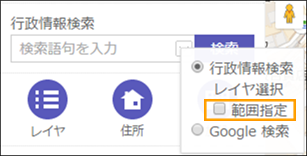 範囲指定を選択 範囲指定を選択