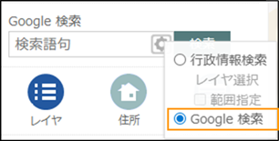 Google検索を利用する