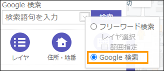 Google検索を利用する Google検索を利用する