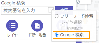 Google検索を利用する