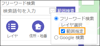 範囲指定を選択 範囲指定を選択