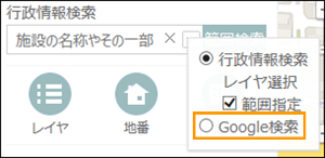 Google検索を利用する