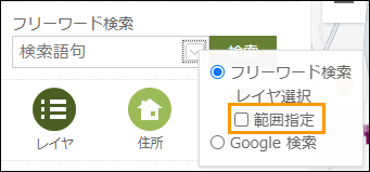 範囲指定を選択 範囲指定を選択