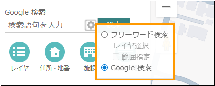 Google検索を利用する