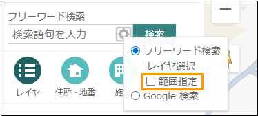 範囲指定を選択