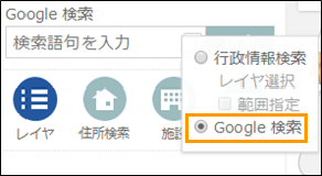 Google検索を利用する