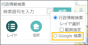 Google検索を利用する