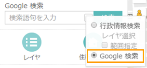 Google検索を利用する