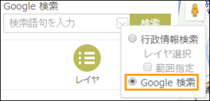 Google検索を利用する Google検索を利用する