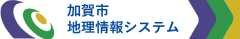 加賀市地理情報システム