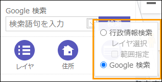 Google検索を利用する