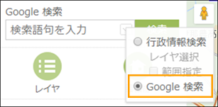 Google検索を利用する