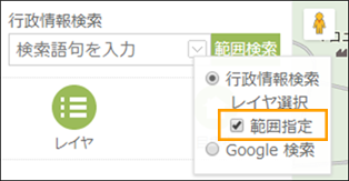 範囲指定を選択 範囲指定を選択
