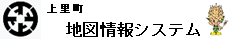 上里町地図情報システム