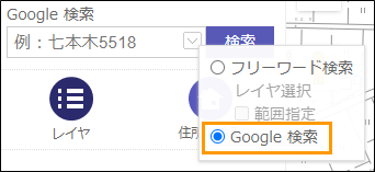 Google検索を利用する