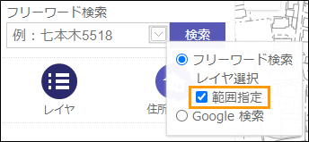 範囲指定を選択 範囲指定を選択