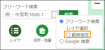 範囲指定を選択