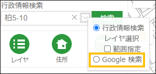 Google検索を利用する