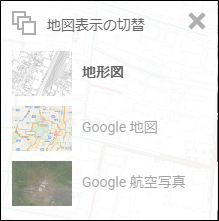 地図の表示切替 地図の表示切替