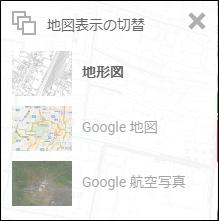 地図の表示切替