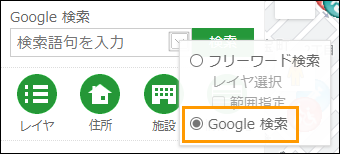 Google検索を利用する Google検索を利用する