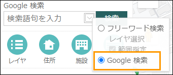 Google検索を利用する