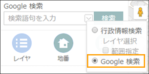 Google検索を利用する