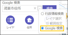 Google検索を利用する